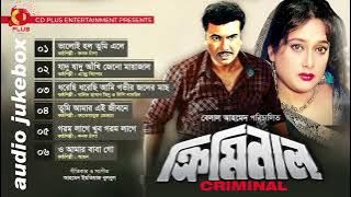 Criminal | Manna | Shahnaz | Champa | Digital Audio | Full Movie Songs