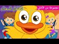 Arabic kids song | 🚗 إربط الحزام | رسوم متحركة اغاني اطفال | الأطفال السعداء أغاني الأطفال