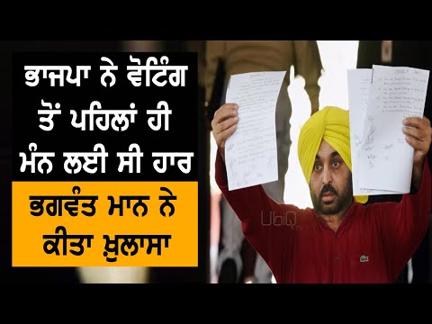 Delhi Voting | ਭਗਵੰਤ ਮਾਨ ਵੱਲੋਂ ਵੱਡਾ ਖ਼ੁਲਾਸਾ