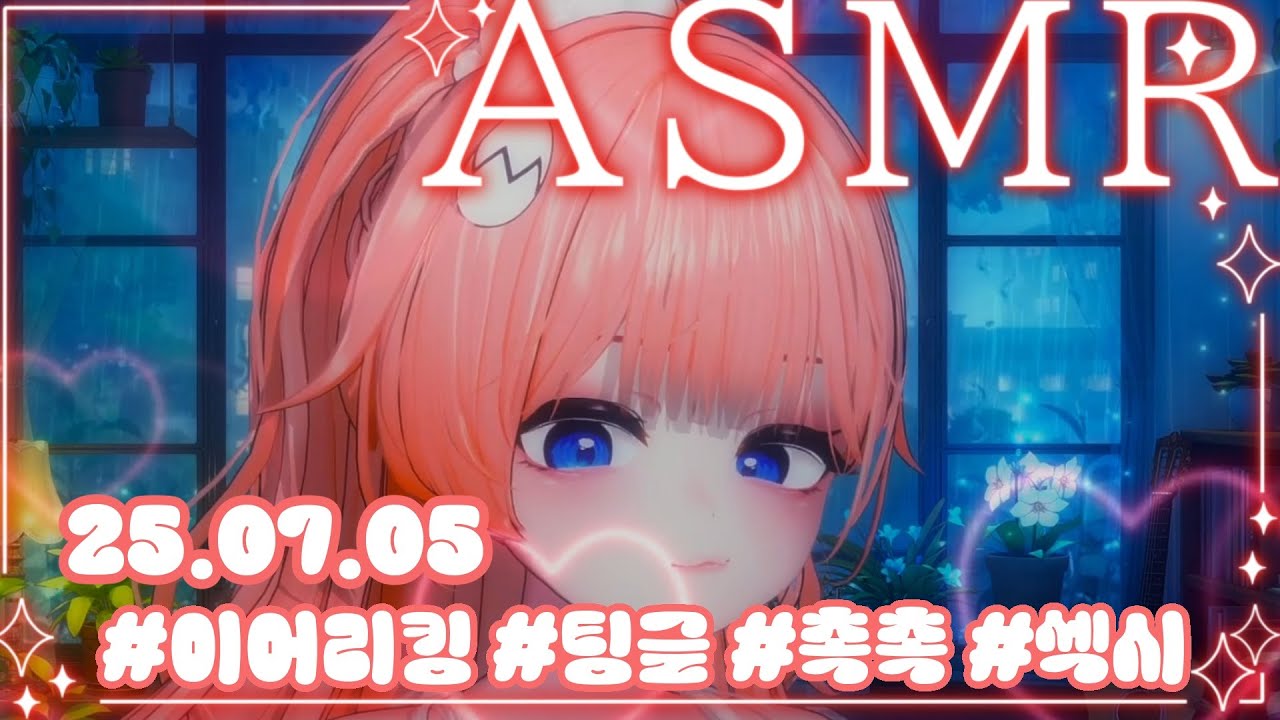 【3DIO】ASMR💝 돌아온 햙햙 DAY 다들 준비 된거지?