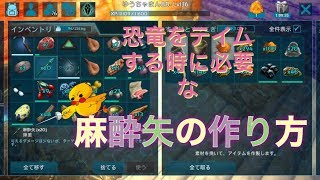 Arkモバイル ユタラプトルをテイム 初めて麻酔矢使ってみた Arkスマホ版 アー Smotret Video Onlajn 116okon Ru