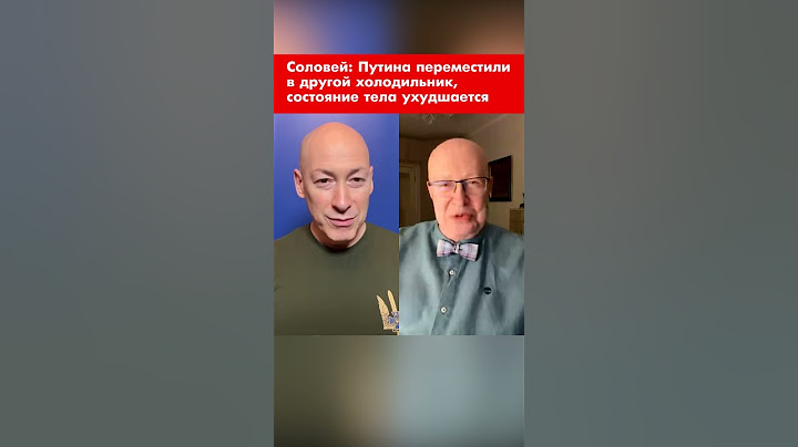 Соловей: Путина переместили в другой холодильник, состояние тела ухудшается #shorts