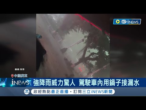 中國廣東連日暴雨成災 民眾"肉身沙包"擋水 廣東暴雨成災 恐現50年一遇嚴重洪患│記者 謝廷昊│【國際局勢】20240421│三立iNEWS