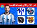 Guess The Player S Current Club âš Football Challenge And Player Clubs Guess The Player S Current Club âš Football Challenge And Player Clubs