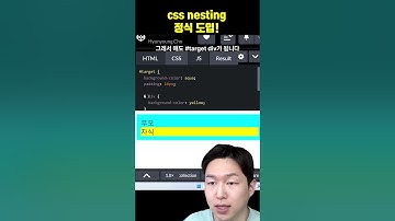 css nesting 정식 도입!! (sass, less 필요 없어요)