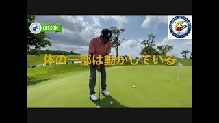 PGAシニアツアーレッスンシリーズ 「匠の窓」Vol.1 寺西明プロ編