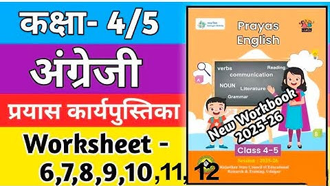 Class 4-5 English Worksheet 6,7,8,9,10,11  | Kaksha 4/5 Angreji Workbook | Class 4/5 Prayas Workbook