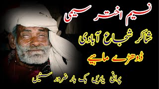 Dhore Naseem Akhtar Semi poet Shakir Shuja Abadi 2023 Saraiki Rang Multan screenshot 5