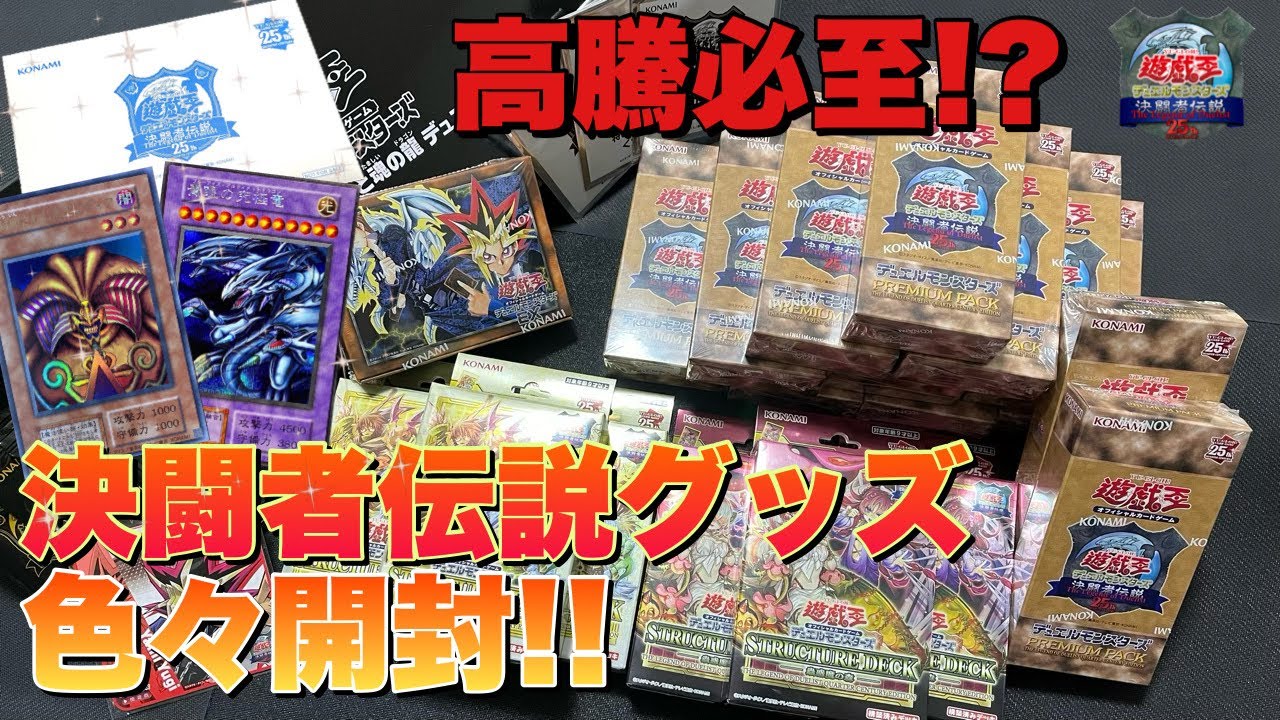 復刻版エクゾディアや青眼の究極龍クオシク狙ってプレミアムパックを気 