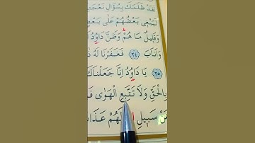 سورة ص الأية 26 القارئ سعد الغامدي #قران_كريم