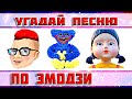 УГАДАЙ ПЕСНЮ ПО ЭМОДЗИ ЗА 10 СЕКУНД ))) // ВЫПУСК №21 ДЕКАБРЬ 2022 // &quot; ГДЕ ЛОГИКА? &quot;