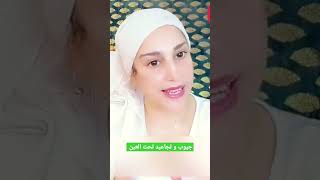 وصفة سحرية للتخلص من تجاعيد تحت العين  https://youtu.be/TR5SwzLmsF4