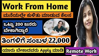 Permanent Work From Home |Kannada Online Jobs At Home | Latest Job For Fresher |Kannada Jobs