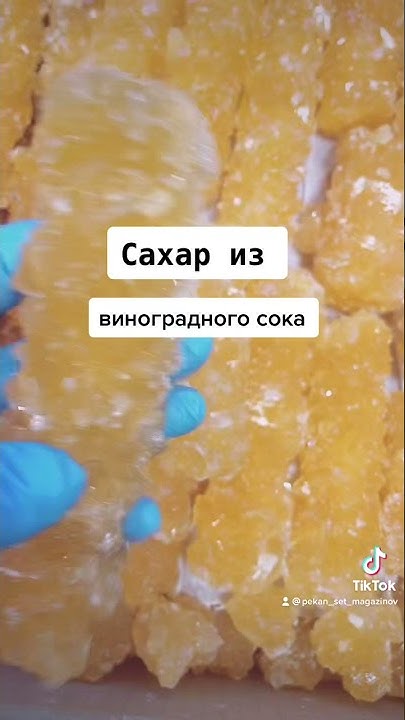 Сахар (Нават) из виноградного сок В наличии 🚚 Доставка по всей России ...