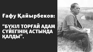 Бүкіл Торғай адам сүйегінің астында қалды