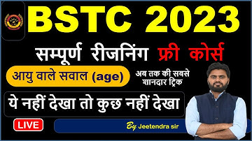Bstc Online Classes 2023 | BSTC Reasoning | Age आयु वाले सवाल | Bstc exam 2023 | age trick