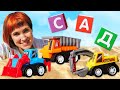 Машинки помощники и Маша Капуки - Учим буквы и читаем вместе - Обучающее видео