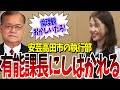 【衝撃】山本議員、遂に執行部の有能課長にまでしばかれてしまう…【石丸市長・安芸高田・清志会】