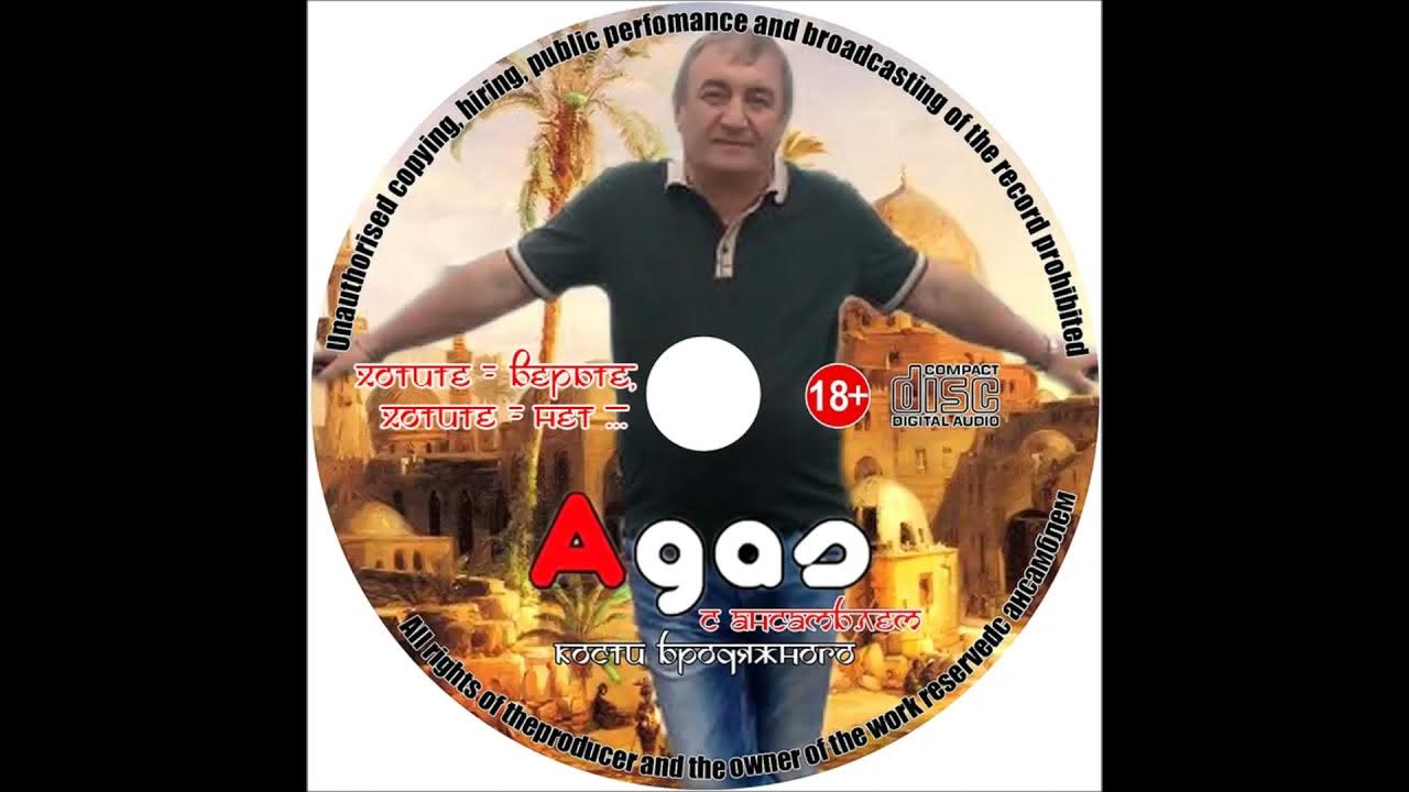 Группа ахас. Ахас акобджанян. Агас акобджанян. Группа ахас. Группа ахас фото.