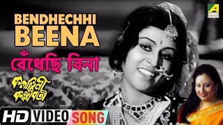 Video voorbeeld van "Bendhechhi Beena | Kalankini Kankabati | Bengali Movie Song | Parveen Sultana"