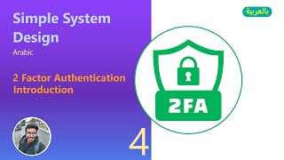 2FA Introduction | Enhancing Software Security for Engineers | System Design | Arabic #4 screenshot 5
