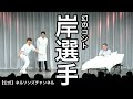 【公式】ネルソンズ コント『岸選手』