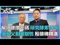 台灣名人堂 2024-4-13 大漢酵素董事長黃伯誠.大漢酵素副總經理黃檉