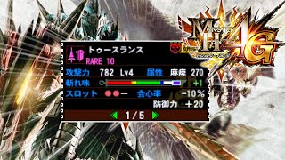 さっきの動画で出たゴール系ランスで探索やる【MH4G】