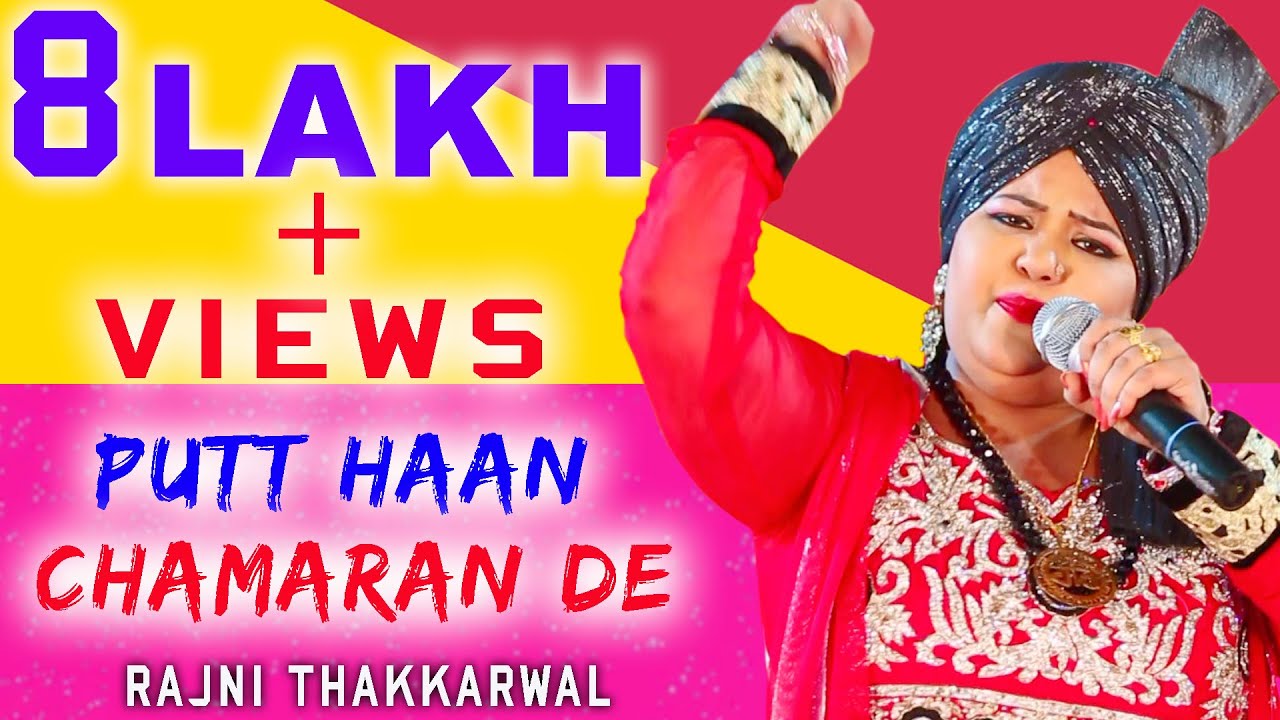Assi Putt Han Chamara De  Rajni Thakkerwal  latest Punjabi Song