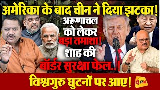 मोदीकाल की सबसे घटिया विदेशनीति ने पूरे देश को खतरे में डाला ॥ Modi ॥ Politics