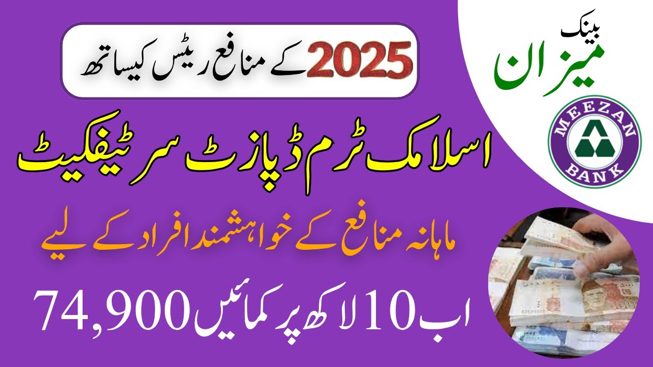 Invest in Meezan Bank Term Deposit Certificates 2025 | Monthly Mudarabah Certificate | Riba Free.