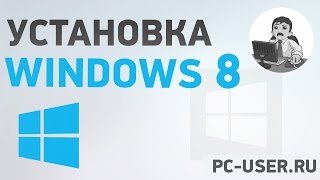 Как установить Windows 8.1 на компьютер или ноутбук? Как установить Windows 8.1 на компьютер или ноутбук?