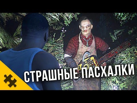 ПАСХАЛКИ ПУГАЮЩИЕ - новый ГТА МАНЬЯК! Страшная ПРЕДСКАЗАТЕЛЬНИЦА, Что было ночью? (Easter Eggs)