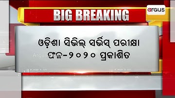 OPSC Publishes Odisha Civil Services 2020 Result