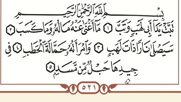 سورة المسد حدر للمراجعة . مكررة.