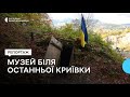 Збудований поблизу останнього схову. Репортаж із музею-криївки УПА в Яремчі