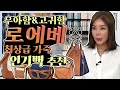 [로에베LOEWE] 여배우백!? 퀼리티, 디자인 최상급!✨ 로에베의 인기가방 7개 소개 |해먹|퍼즐|벌룬|플라멘코|게이트백| .Loewe popular bag list