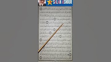 شرح أحكام تجويد سورة النور الآية ٤٦