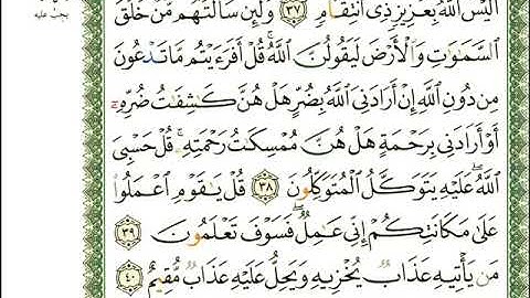 ماهر المعيقلي سورة الزمر المصحف الملون المرمز المصحف مكتوب 39