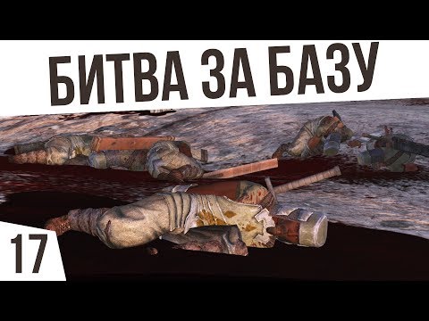 Видео: БИТВА ЗА БАЗУ! | #17 Kenshi "Третья Империя"