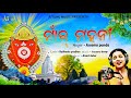 MAA RA MAHANI | NEW SAMBALPURI BHAJAN SONG | STUDIO VERSION | ASEEMA PANDA | ISWARA DEEP