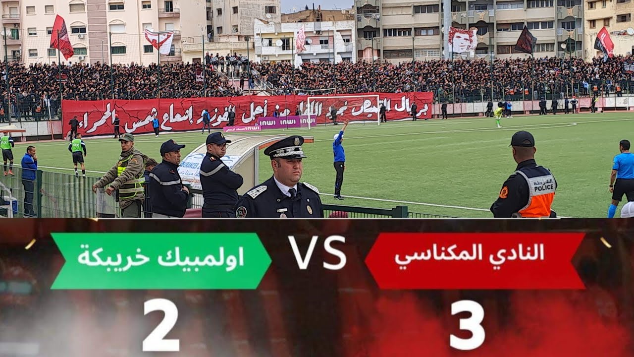 أجواء إحتفالية بالملعب الشرفي بمكناس في مباراة النادي المكناسي وأولمبيك خريبكة وفوز ثمين للكوديم 3_2