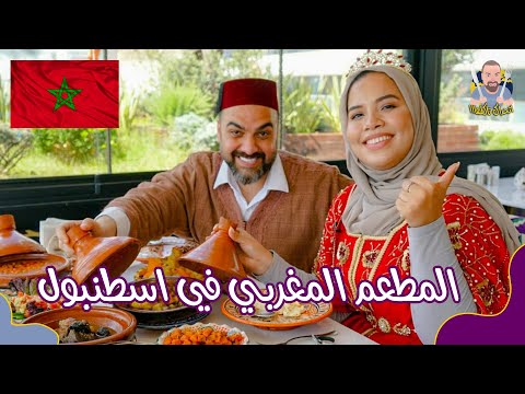 In Morocco there is a lot of great food. We traveled to New Cairo just to eat Moroccan food. Yes, Ne. 