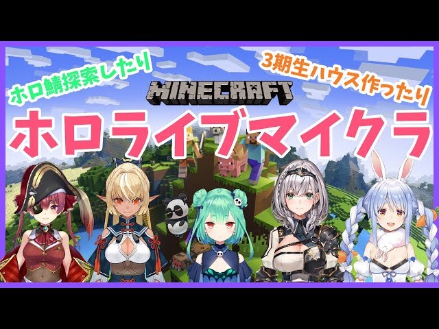 【マインクラフト】3期生がホロライブ鯖にお邪魔します！【ホロライブ/兎田ぺこら】のサムネイル