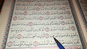 سورة البلد الجزء الثاني  قناة معلوماتية قرانية