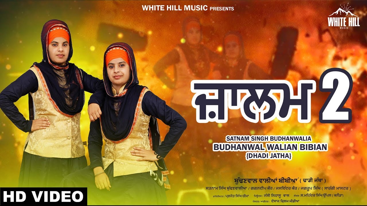 Zalam 2 Full Song Budhanwal Walian Bibian  New Punjabi Songs 2018  White Hill Music