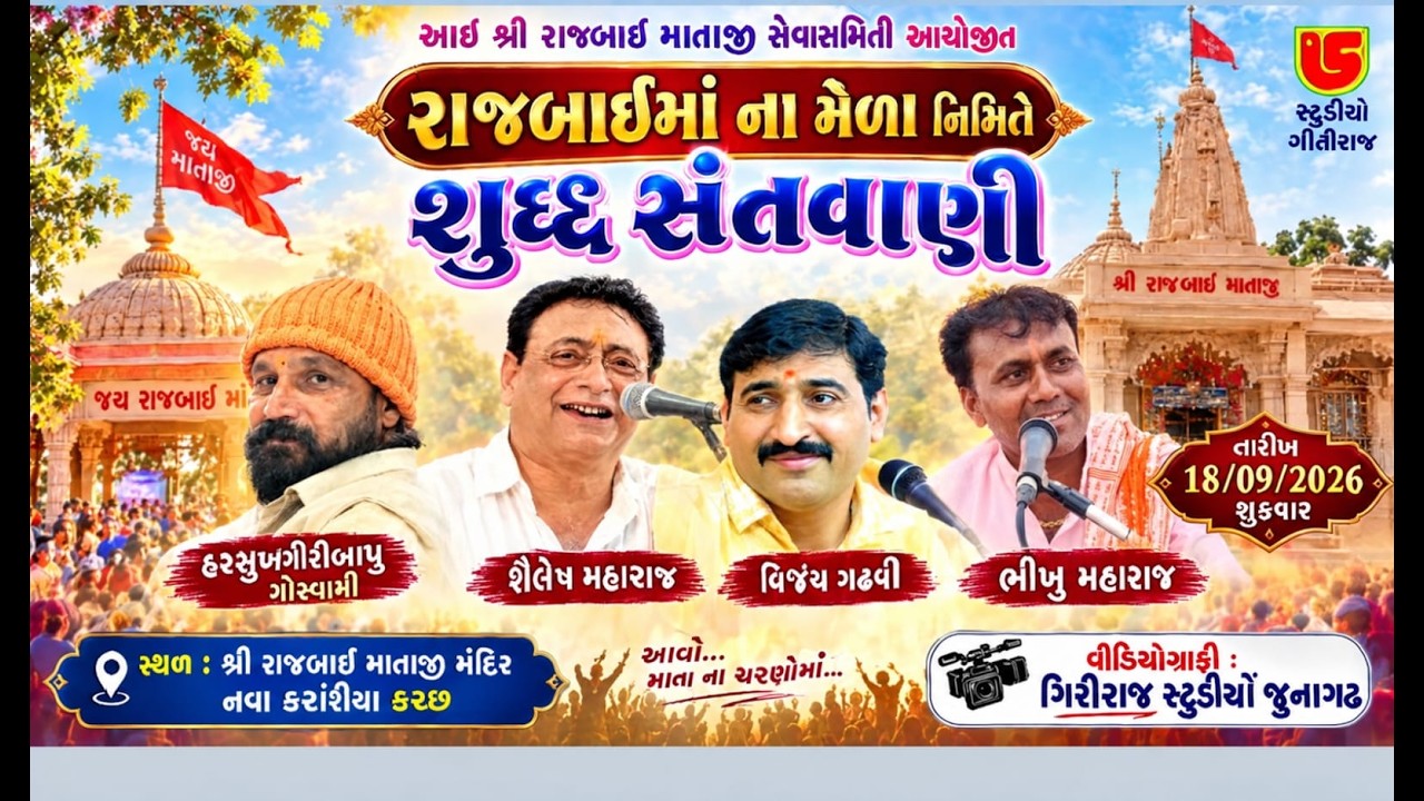 nava katariya live santvani