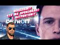 Detroit: Become Human|#СТРИМ 4| ФИНАЛИМ!? Удастся ли Маркусу воплотить мечту в реальность?