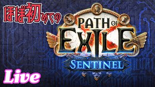 オンラインハクスラの雄！情報の大海を旅しよう【Path of Exile 実況＋雑談配信】