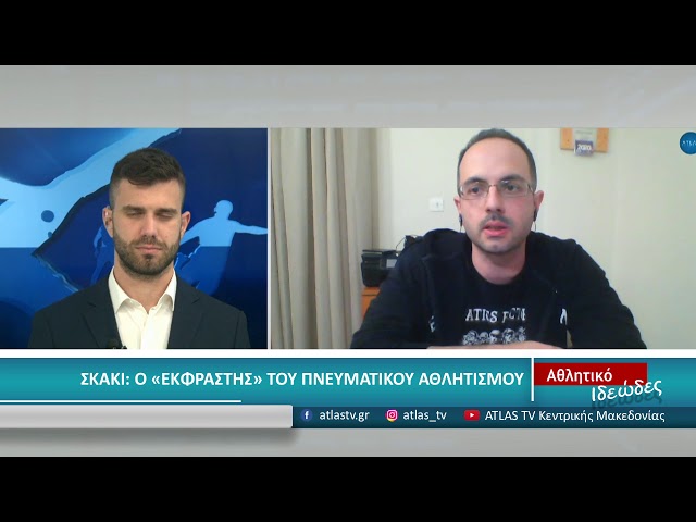 ΑΘΛΗΤΙΚΟ ΙΔΕΩΔΕΣ 04 - 11 - 2020 ΜΕΡΟΣ 2